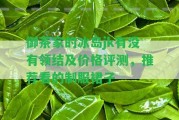 御茶家的冰島jk有不存在領結(jié)及價格評測，推薦看的制服裙子