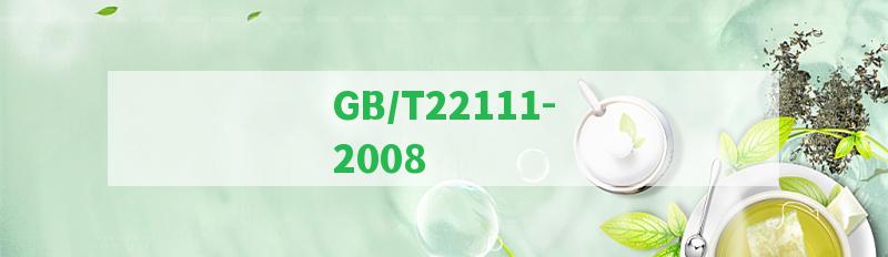 GB/T22111-2008